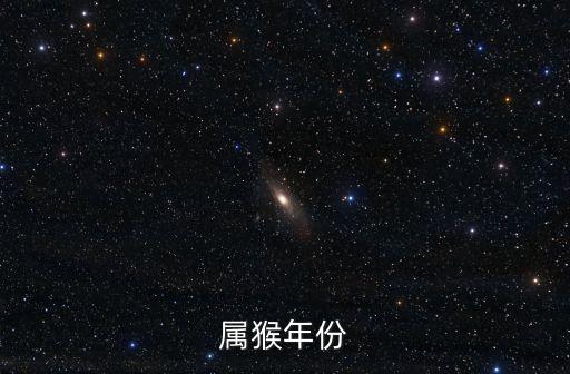 屬猴年份表，屬猴的都有哪些年出生的屬牛的年齡表