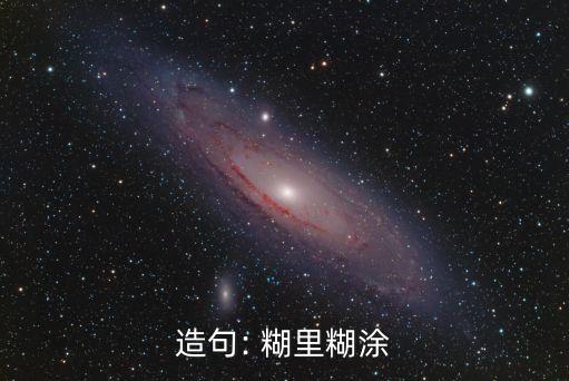 糊里糊涂,支持新加坡人民行動黨聯盟