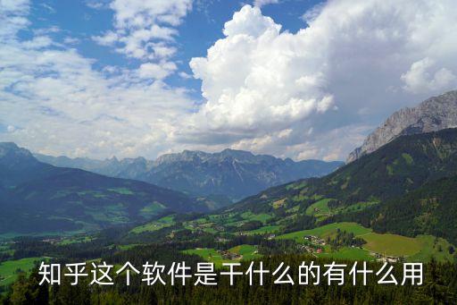 知乎是什么,關(guān)于百度知道和知乎之別