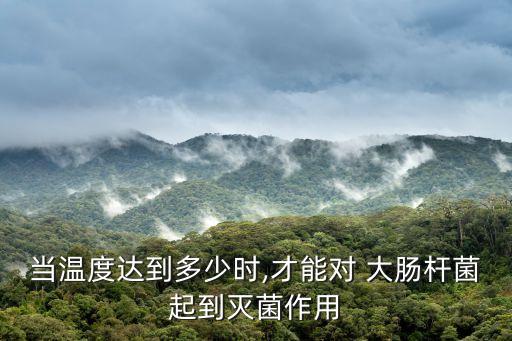 大腸桿菌感染,大腸桿菌定植部位發生變化可能引起尿道感染