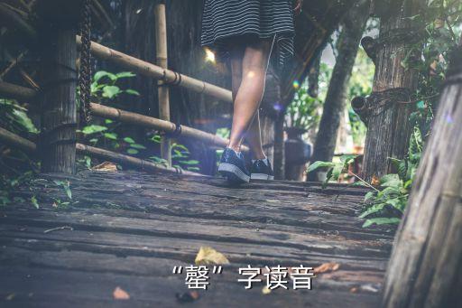 告罄,精疲力盡告罄了什么?