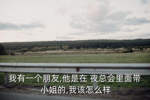 夜總會小姐,東方明珠和金文泰廣場之爭的始末