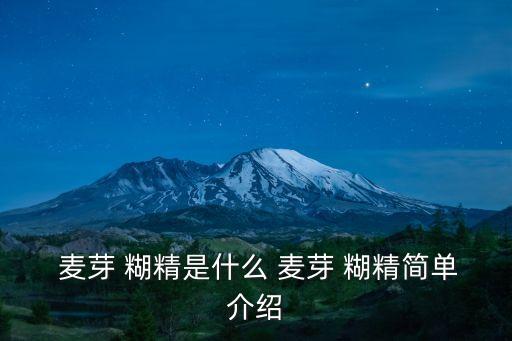 麥芽糊精,麥芽糊精的定義與水解速率有關