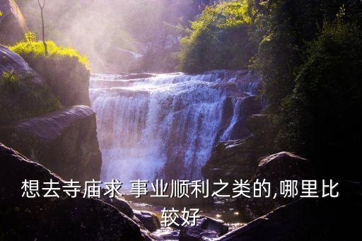 求事業拜什么菩薩,普賢菩薩騎白象走遍天下求財運