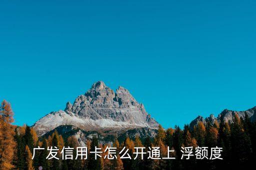 浮額,怎么計算浮動金額?!