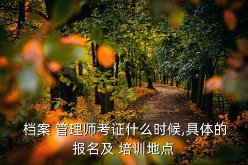 檔案管理培訓(xùn),四件事:政府文件檔案保存期限過