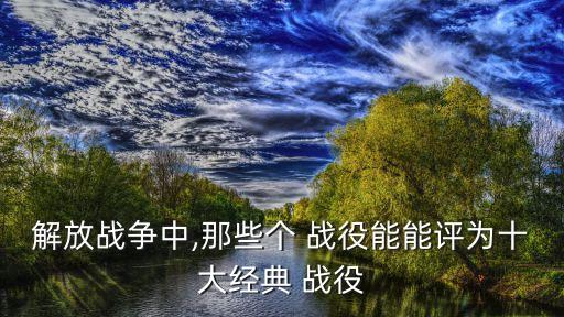 廣西戰役,第二集:解放石家莊戰役與越南廣西平江戰役