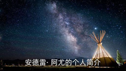 阿尤,加納前國腳andre阿尤盼成為像父親一樣的球員