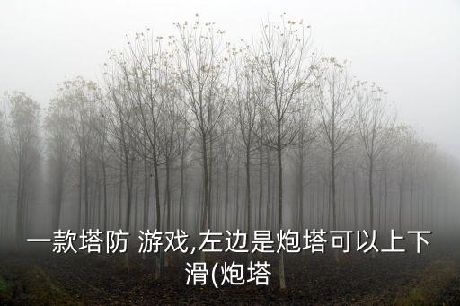 小游戲基地,游戲免費在線小游戲求一部單機小游賽