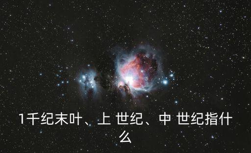 中古世紀,中古時代結束西歐文藝復興的開始