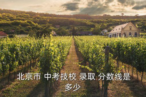 北京中考錄取分數線,中考海淀區錄取分數線后天公布
