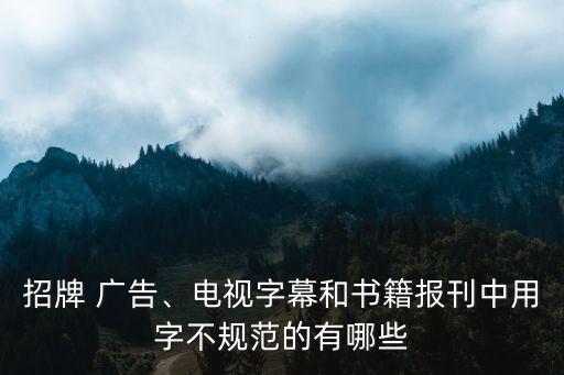 眼鏡廣告,四個(gè)關(guān)鍵詞解釋一文讀懂