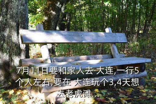 大連海景酒店,三星以上酒店盼能列出名字!!