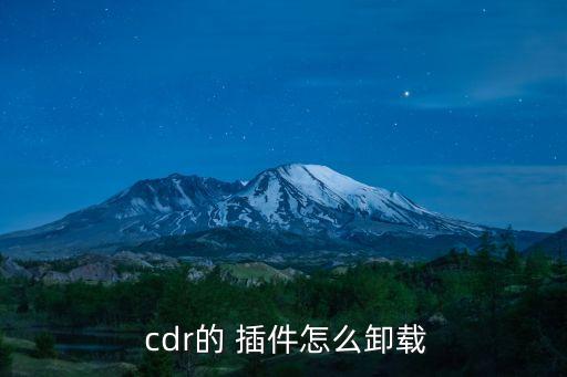 cdr插件,數(shù)據(jù)丟失或崩潰可能導致cdr文件出錯