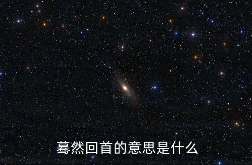 驀然的拼音,死者最后一名死者的最后遺言