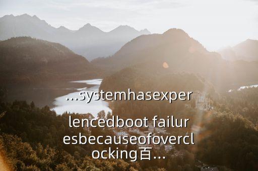 failures,系統配置文件被誤刪除導致系統無法正常運作