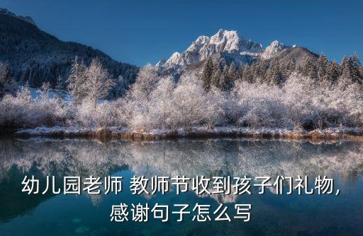 教師節郵件,特需教師是國家對西部和貧困省市扶持政策