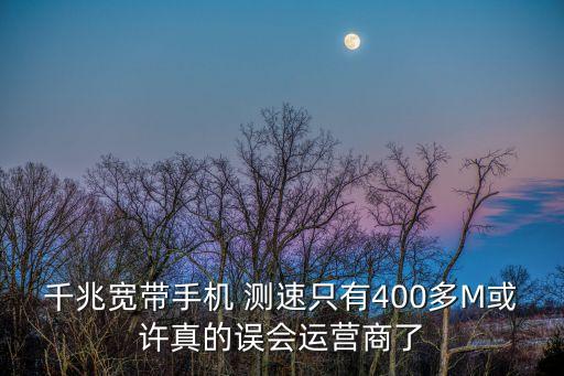 內(nèi)網(wǎng)測速,為什么網(wǎng)速很快?測試人員用什么方式進(jìn)行測速?