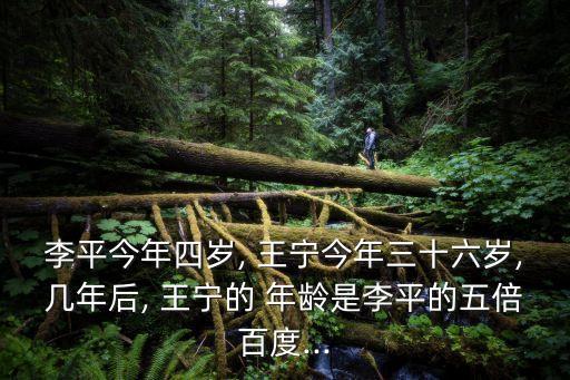 王寧年齡,人類繁衍也在齡上有講究