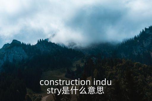 industry是什么意思,中國新增12起病例全由境外輸入