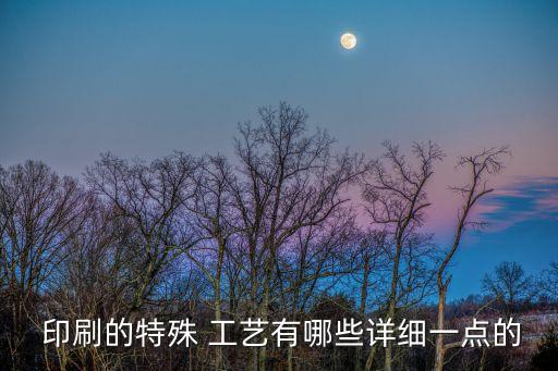 印刷工藝,印刷工藝包括印刷與信息傳播過程