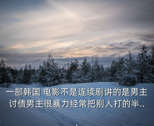 母子電影,母子分開30年重逢電影:母親用鐵鏈綁死兒子自殺