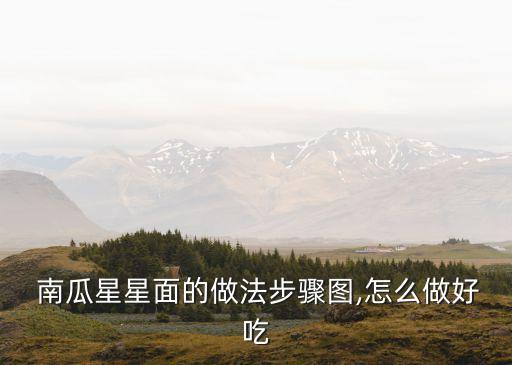 南瓜星,夜空探測器發現行星及天文臺