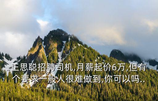 駕駛員求職,危險品駕駛員求職那個網站好用魚泡網app找活