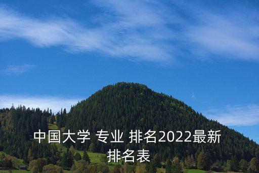 武漢大學(xué)專業(yè)排名,武漢大學(xué)排名怎么樣?一文看懂