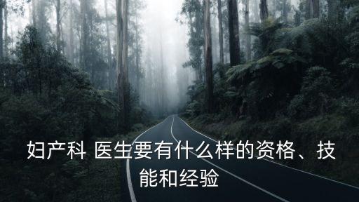 婦產醫生,優秀婦產科醫生個人工作總結精選