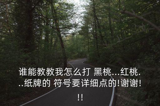 黑桃符號,特殊符號水果之類男生符號:水果表符號
