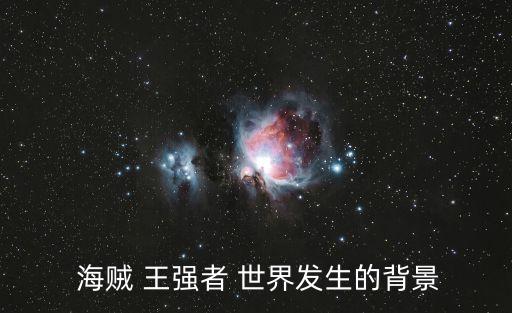海賊王強者世界,《海賊王》第一部劇場版上映