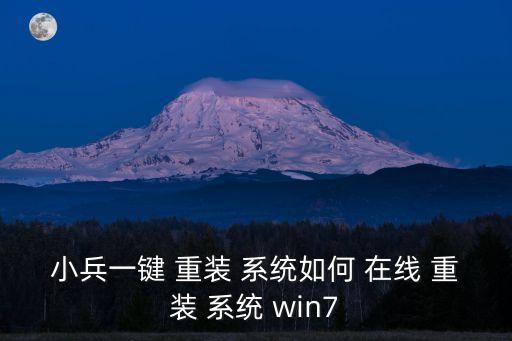 在線重裝win7系統(tǒng),win10怎么安裝?