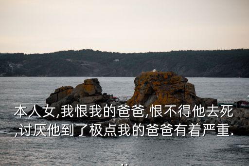 耳光炒飯,【孽種》第二集:父親被指對家人又偏激又沒良心