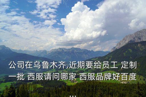 雅戈爾西服定制,服裝業尋找別人無法替代東西定制西服