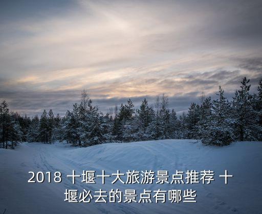 十堰武當山,十堰到武當山自駕車路線一覽