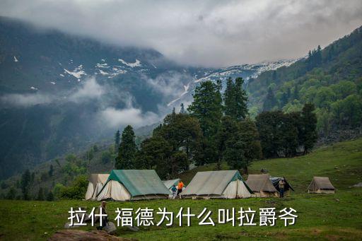 拉什福德,善良老鼠拉什福德又長高了