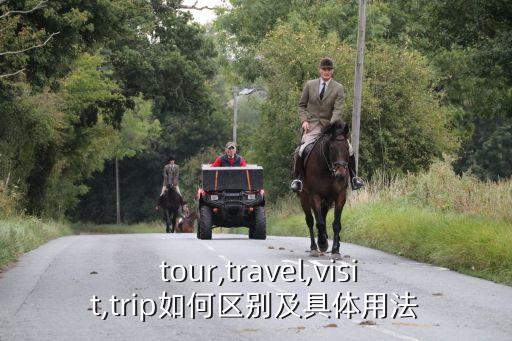 tour什么意思,網(wǎng)球包上的tour是什么意思?