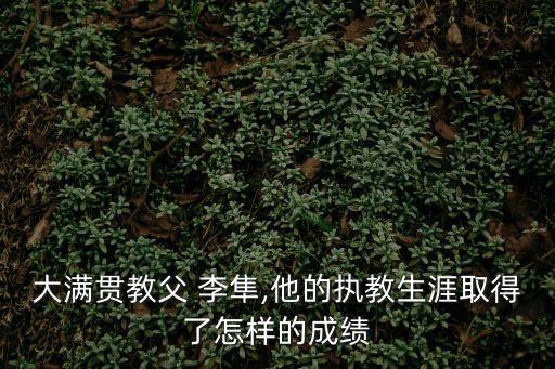 李隼,我國乒乓隊李隼教練帶病堅持工作