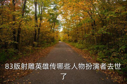 馬慶生,《我的父親母親》第幾集死的?