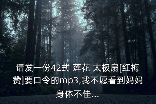 蓮花太極扇,我把所有收藏的太極密碼和無密碼音樂無私奉獻(xiàn)給你