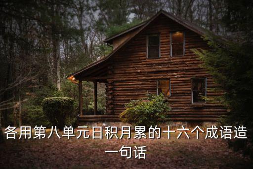 別具一格造句,怎么造句?這幅畫選取的角度別具一格