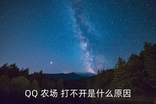 qq農場打不開,網絡游戲出現病例如何恢復服務?