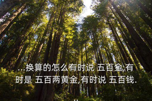 五百錢,被五百錢所傷紅樓夢中的丫鬟錢一兩一銀錢
