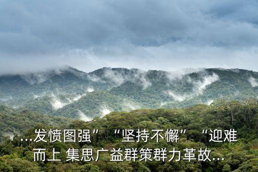 集思廣益造句,集思廣益這句話是病句嗎?答:是誤用!