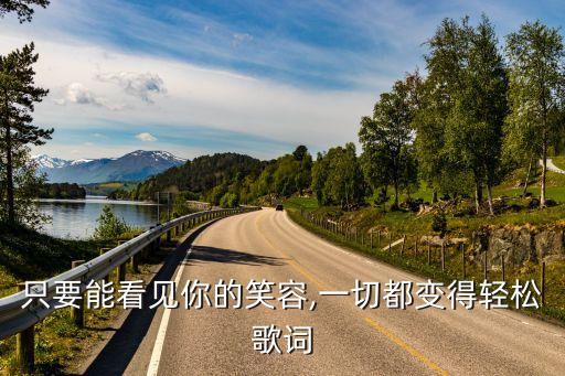 有個傻瓜曾經愛過你,唐古有個傻瓜愛過你歌詞:傻瓜曾對你