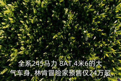 加長林肯圖片,加長林肯婚車多少錢林肯加長婚車
