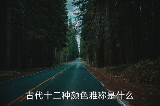 妃色,宮廷粉紅色:如何粉紅和紫羅蘭?