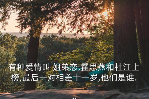 姐弟戀明星,娛樂圈中的姐弟戀明星有哪些?