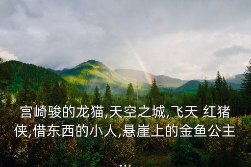 紅豬俠,《紅豬》與宮崎駿的不同之處